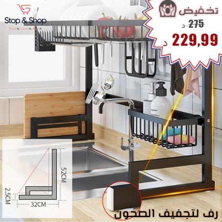 "رف لتجفيف الصحون"