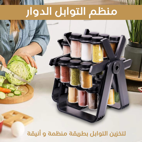 منظم التوابل الدوار