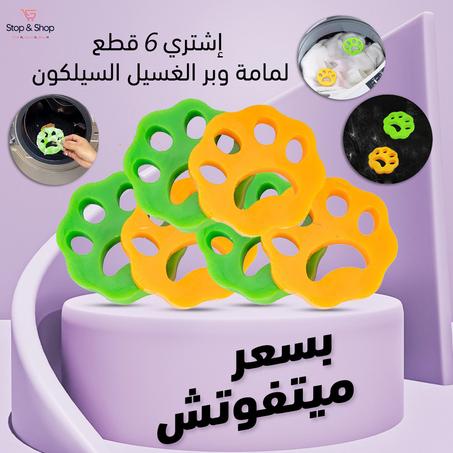 قطع من السيليكون لإزالة الوبر و الشعر  ( 6 قطع )