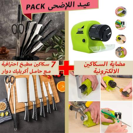 Pack عيد اللإضحى