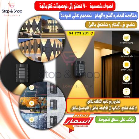 أضواء شمسية جدارية