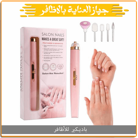 جهاز العناية بالأظافر