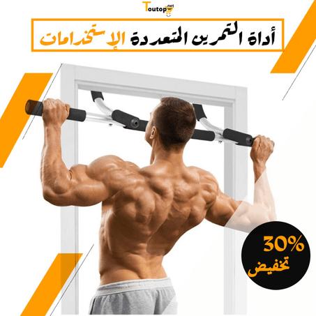أداة التمرين المتعددة الاستخدامات
