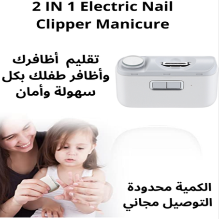 2 IN1 Electric Automatic Nail Clipper