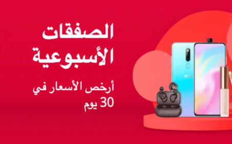 العروض الاكثر طلبا