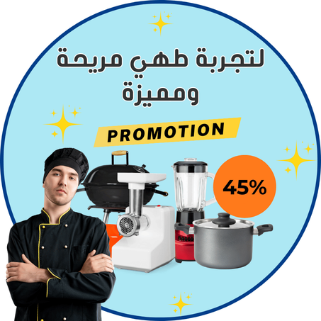 مستلزمات المطبخ