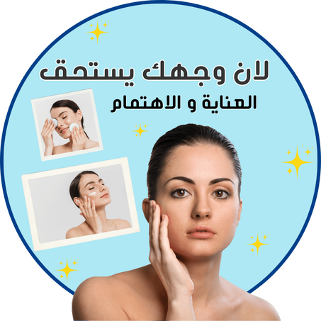 العناية بالبشرة