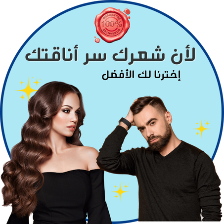 العناية بالشعر