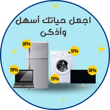 الأجهزة الإلكترونية