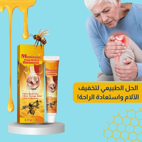 الحل الطبيعي لتخفيف الآلام واستعادة الراحة!