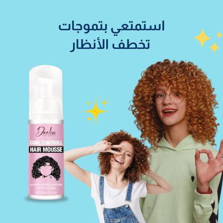 كريم الشعر المجعد لتعزيز تموجاتك الطبيعية!