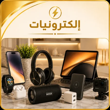 إلكترونيات