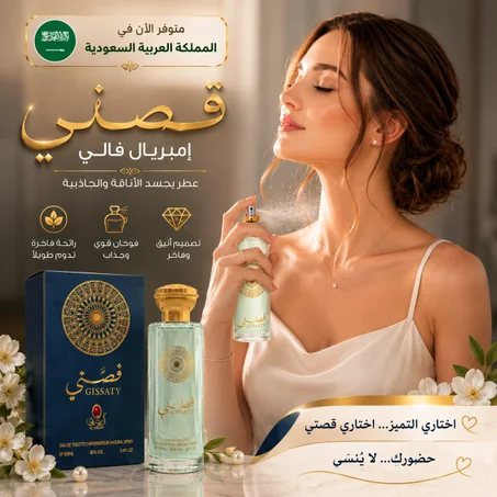 عطر قصتي - إمبريال فالي