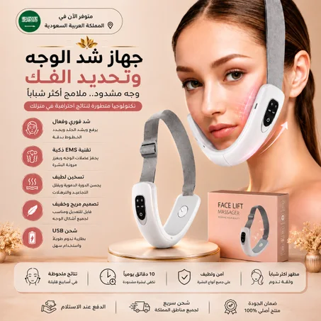 حزام رفع وشدّ الوجه V-Line