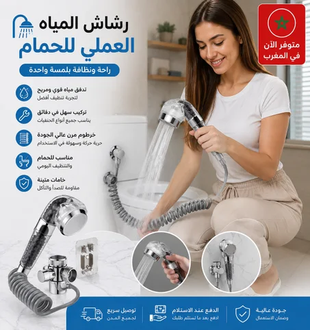 رأس رشاش المياه متعدد الاستخدامات