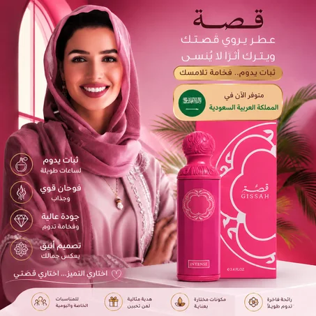 عطر قصة بينك آند روز