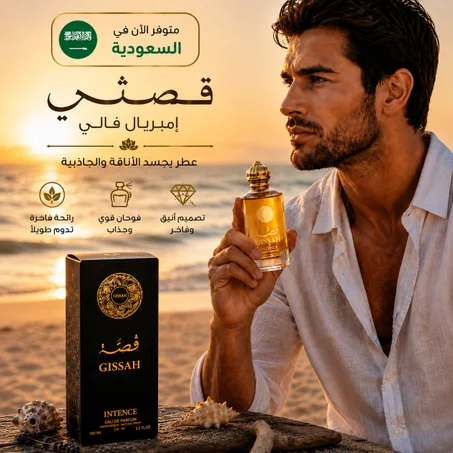 عطر قصة إنتنس