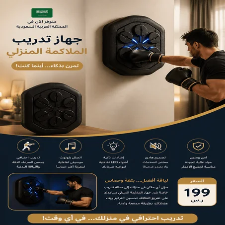 جهاز تدريب الملاكمة المنزلي