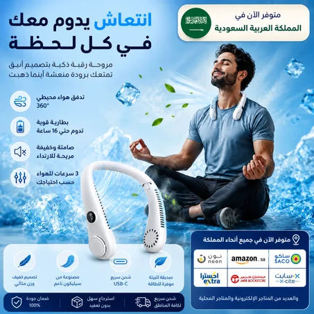 مروحة الرقبة المحمولة الذكية
