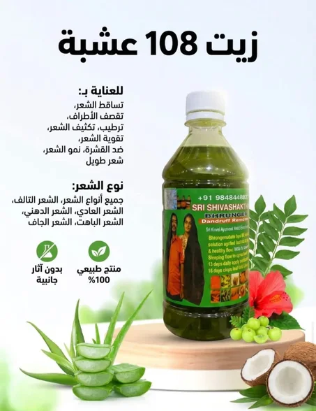 🌺 زيت  هندي معجزة اكتر من فعال  و مجرب❤️علبة 500مل للعناية بشعر  ✅جملة وتجزئة