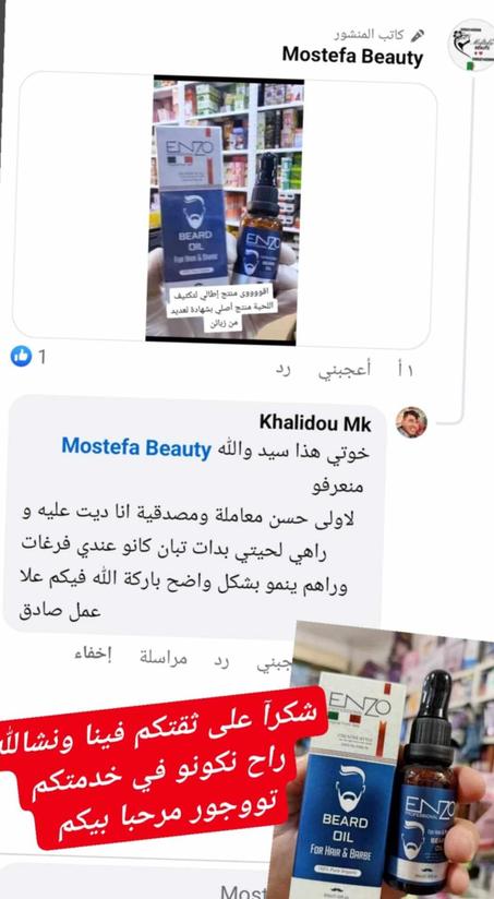 زيت انزو 🇮🇹 لتكثيف اللحية والشعر  بسعر 2900 فقط 🌿 TKI
