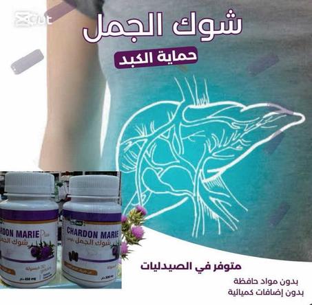ك ب شوك جمل لمشاكل كبد🌿بات شوك الجمل من النباتات ذات القيمة الغذائية العالية ويتميز بمذاقه المميز