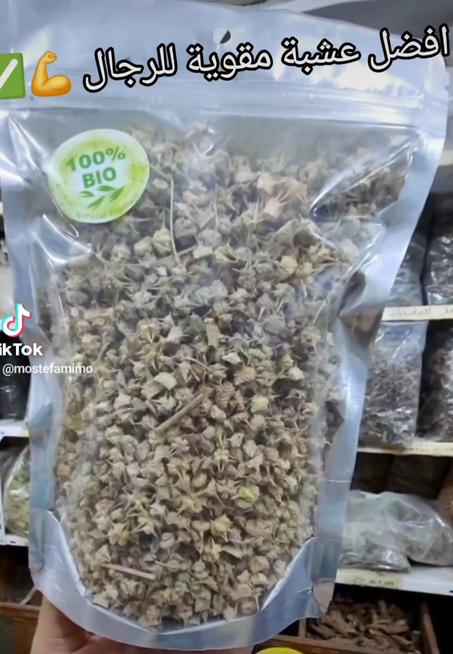 لعشبة السحرية  لمشكلاتك الصحية و الجنسية التوصيل مجانا للمنزل