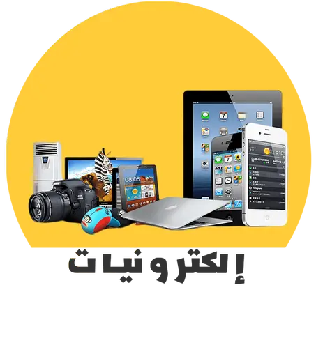 الإلكترونيات