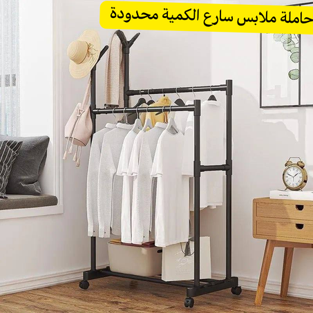 حاملة الملابس