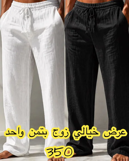 سروال لولان رجالي أنيق – توب كاليتي 199DH توصيل مجاني 🔥