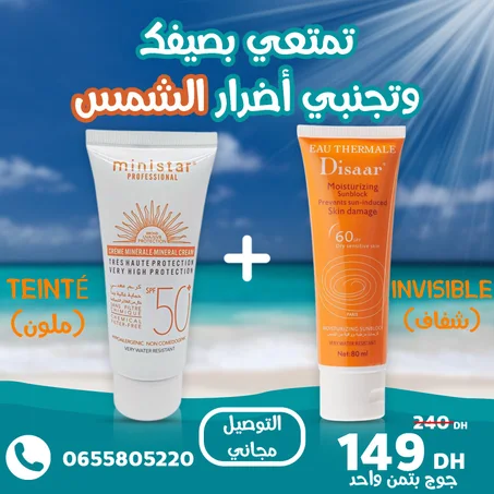 واقي الشمس الطبي MINISTAR