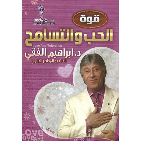 ‎قوة الحب والتسامح‎