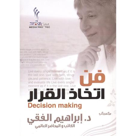 ‎فن اتخاذ القرار‎