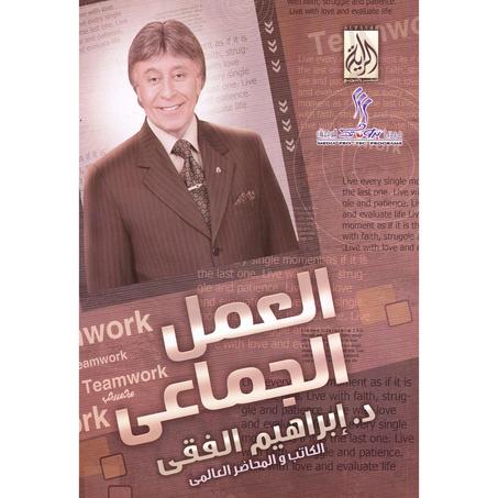 ‎العمل الجماعي‎