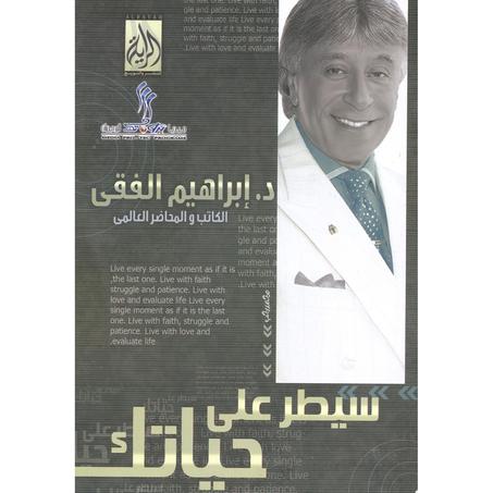 ‎سيطر على حياتك‎