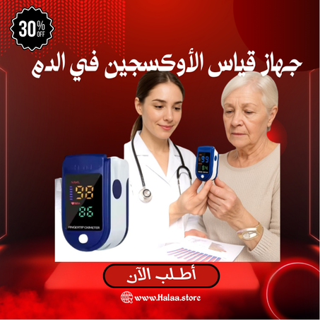 جهاز قياس الأكسجين في الدم العائلي الألماني [قياس سريع في 5-8 ثوان]