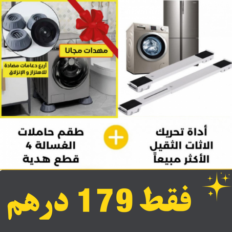 حاملة الثلاجة متعددة الوضائف + هدية مجانية