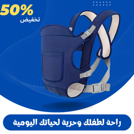 حمالة اطفال