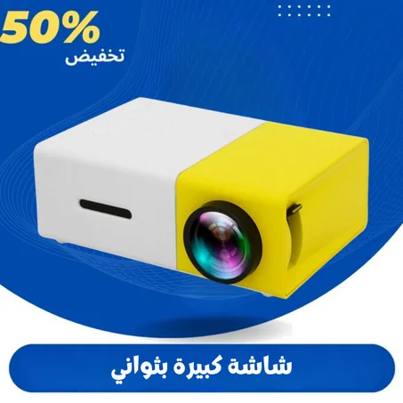 جهاز عرض صغير محمول
