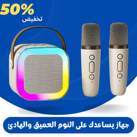 جهاز كاريوكي متعدد الوظائف