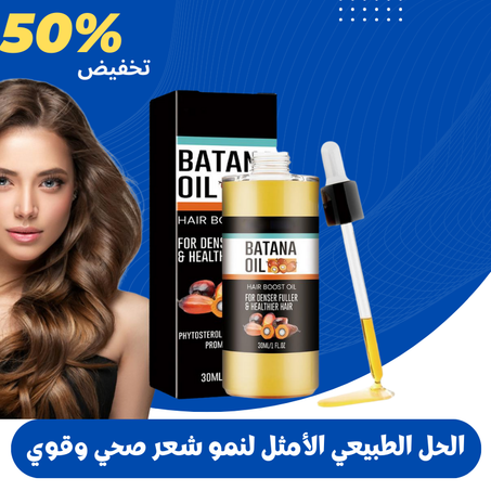 زيت البطانا السحري