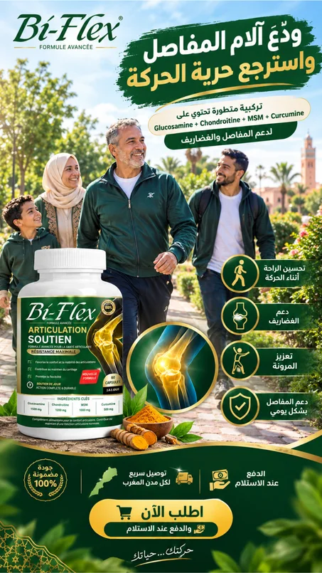 Bi-Flex Articulation Soutien مكمل ألام المفاصل 60 كبسولة