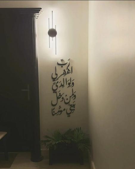 افتح باب الرحمة على دارك بدعاء قرآني مبارك.