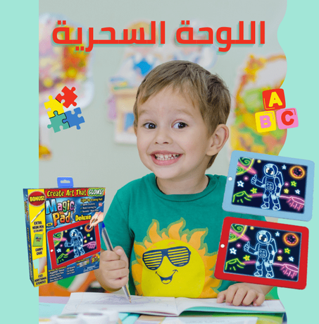 اللوحة السحرية    MAGIC PAD