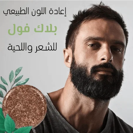 شامبو طبيعي لإزالة الشيب