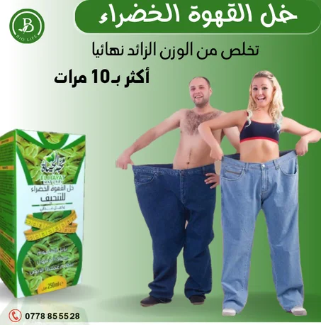 خل القهوة الخضراء الأصلي