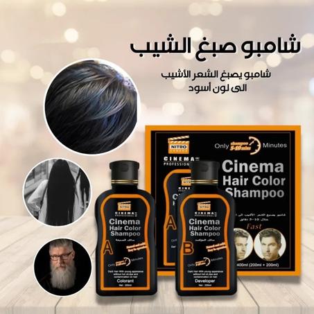 شامبو صبغ الشعر Cinema Hair color shampoo