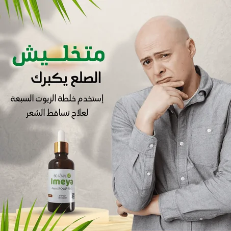 خلطة الزيوت السبعة Imeya