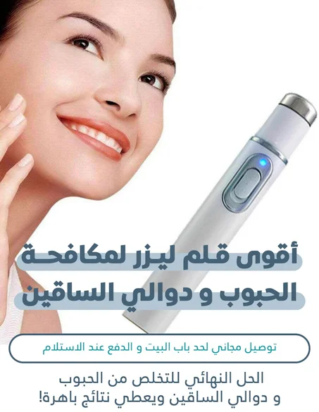 قلم ازالة الدوالي وحب الشباب