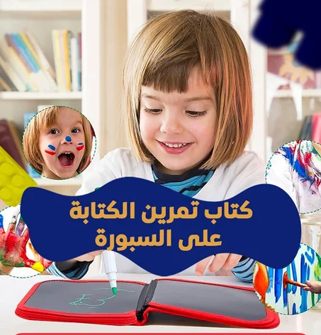 كتاب تمرين الكتابة على السبورة